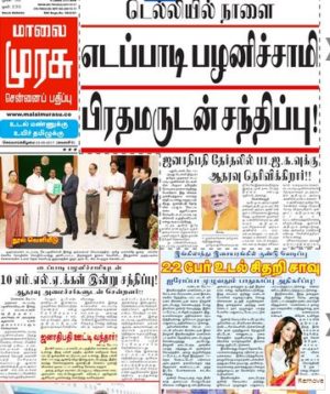 malai murasu tamil news paper